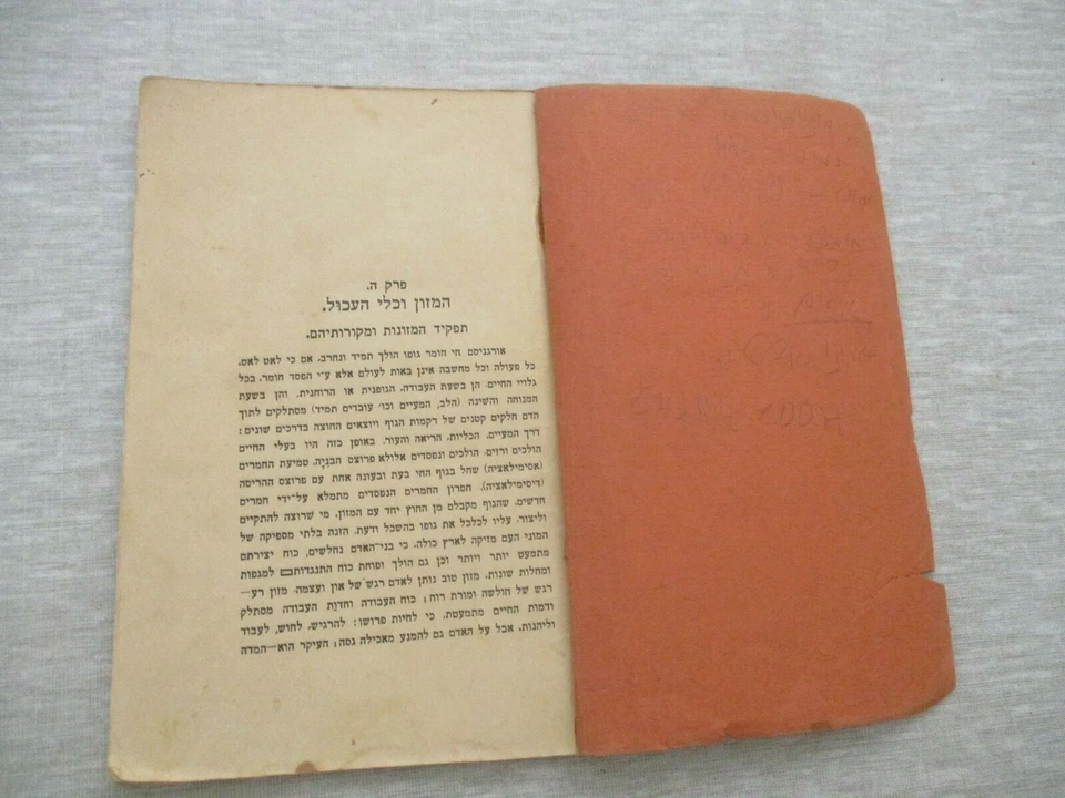 Human life,food & digestive system, M.Barkiahu, 1st edit.Palestine,1935. cs1922 - Image 4 of 4