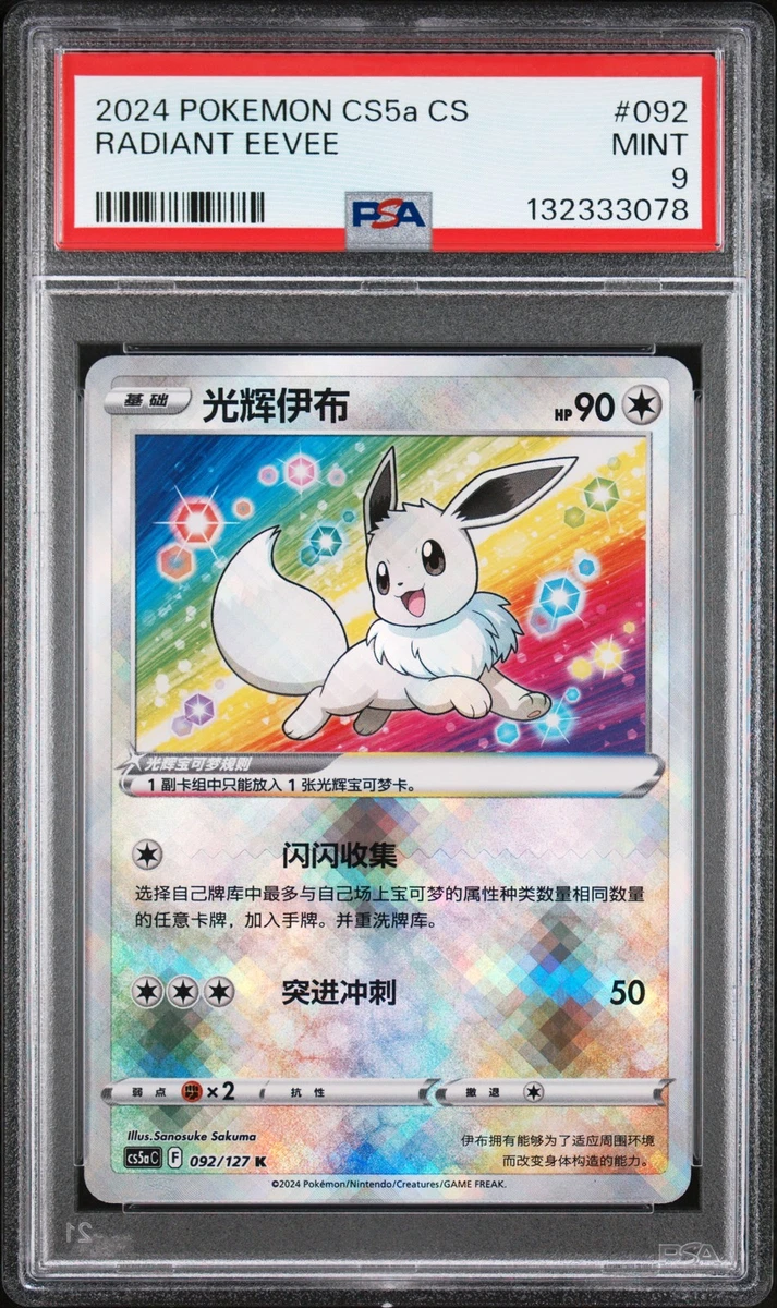 BGS9.5 イーブイプロモ　Eevee トレーディングカード 2枚セット デッキ商品を購入して、プロモカード「イーブイ」（キラカード）を手に