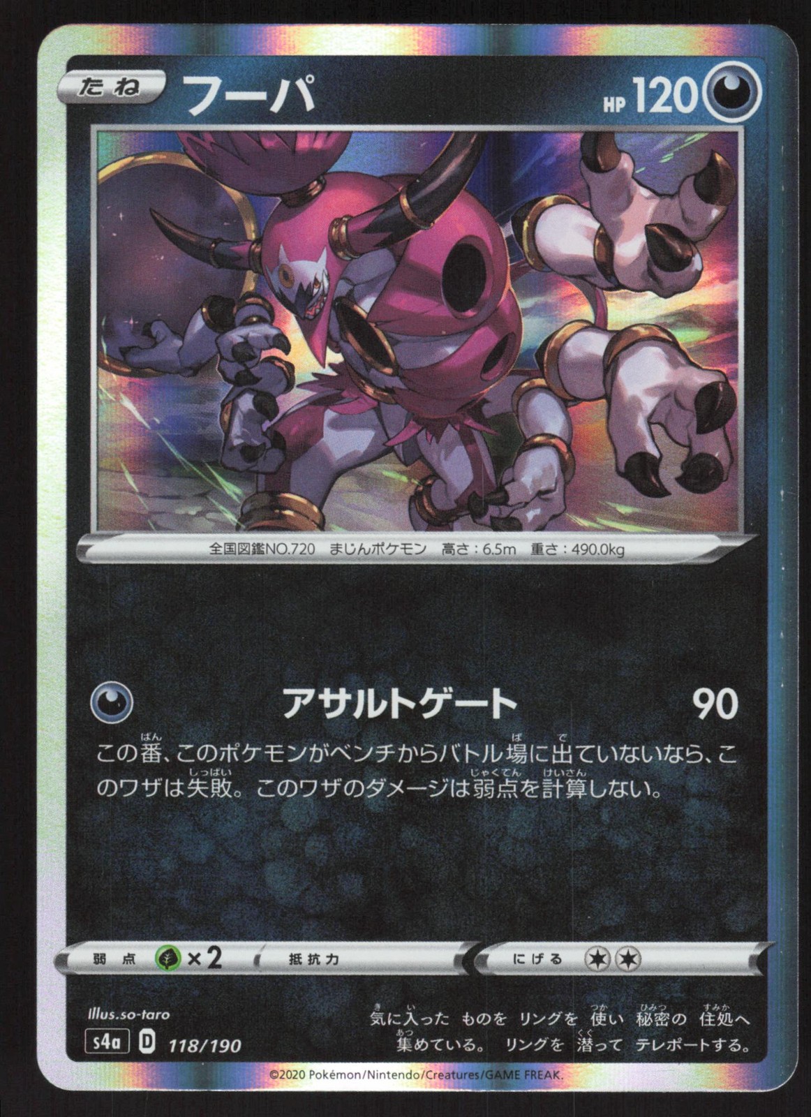 Pokemon Japanese Hoopa 118/190 Shiny Star V NEAR MINT