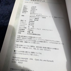 MYST Mist Official Guidebook Compatible with Sega Saturn, PlayStation, 3DO, 3