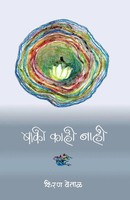 Kiran Vetal | Baki Kahi Nahi | Taschenbuch | Marathi (2024) | EAN 9788197525568