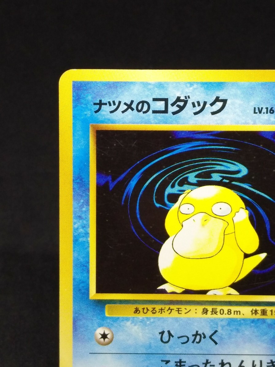 Sabrina's Psyduck pokemon card No.054 1st Edition Japan Japanese
