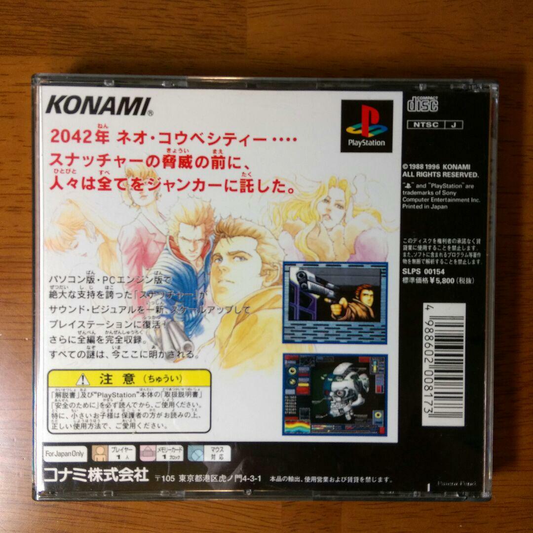 Snatcher PlayStation PS1 Konami Used Japan Adventure Game