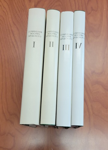 БРОДСКИЙ И. Собрание сочинений в 4 томах . (Free Shipping in Continental US) - Picture 2 of 9
