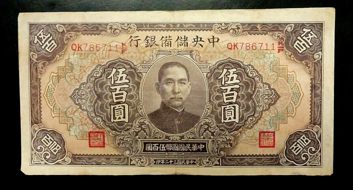 1943 年纸币中国纸币| eBay