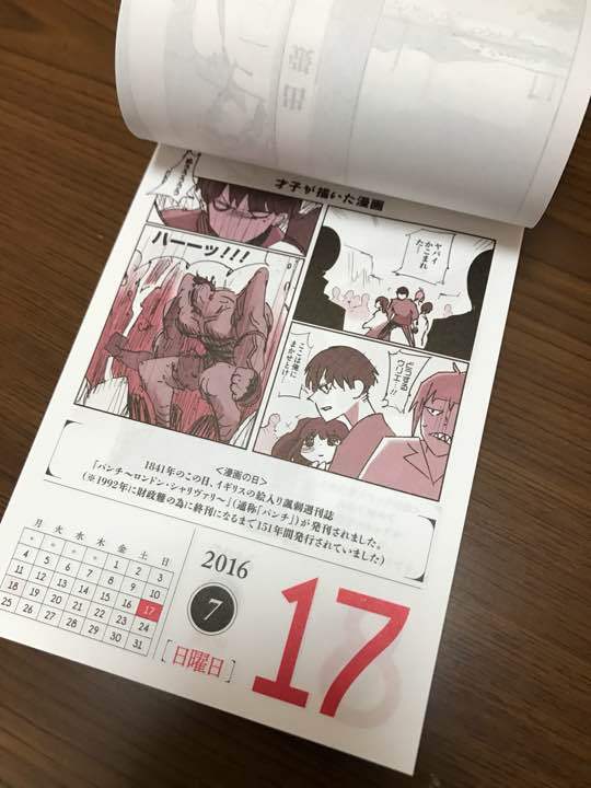 Tokyo Ghoul 366 Days Calendar 2016 Anime Manga Pictures SUI