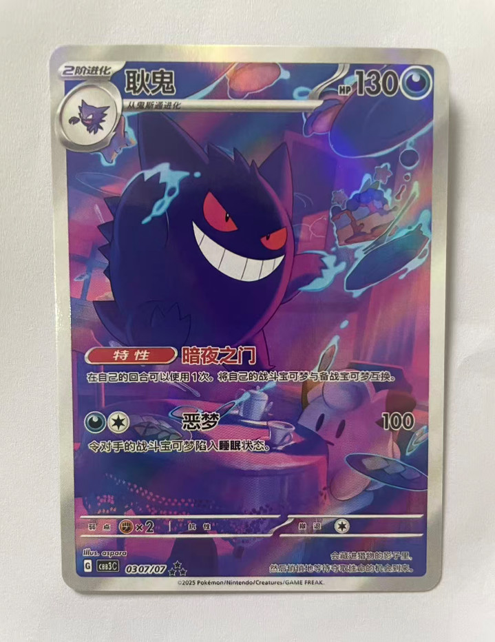 DTY EX 2025 Pokemon TCG Chinese exclusive gem Vol.3 Gengar CBB3C 03 07 Holo Card