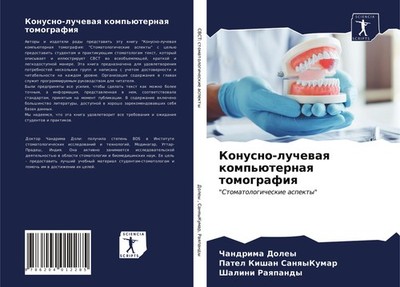 Konusno-luchewaq komp'üternaq tomografiq Chandrima Doley