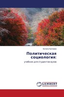 Botagoz Kuppaewa | Politicheskaq Sociologiq: | Taschenbuch | Russisch (2026)