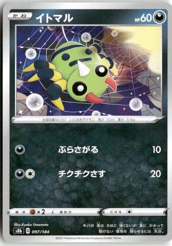 Spinarak 097/184 VMAX Climax Pokemon Japanese Near Mint