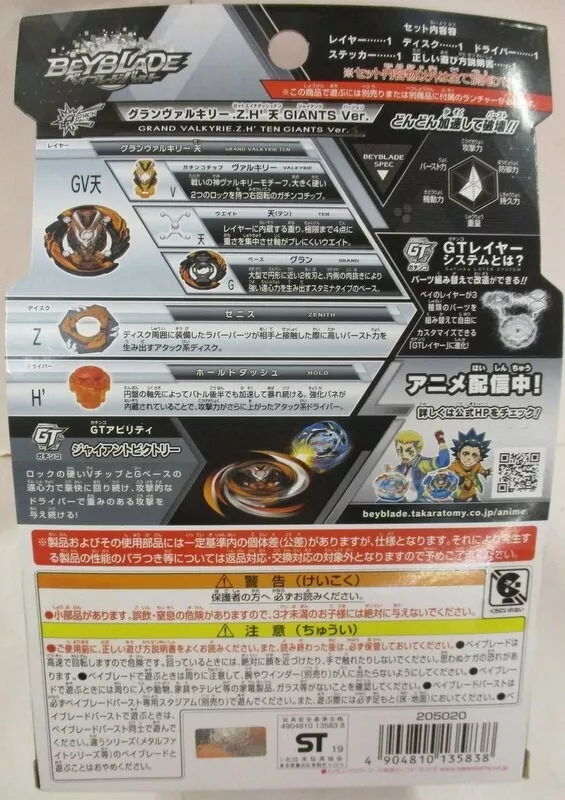 Beyblade Burst wbba. Special B-00 Booster Grand Valkyrie .Z.H' Ten GIANTS Ver.