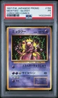 1997 POKEMON JAPANESE COROCORO COMICS PROMO #150 MEWTWO-GLOSSY PSA 1