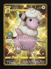 Flaaffy 125/100 NM Fusion Arts Japanese Pokemon Card TCG
