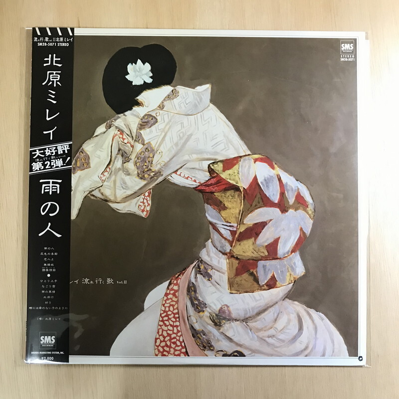 misola  train song  7インチ Mirei Kitahara/Nagareyuku Uta Vol II SM285071 Used LP | eBay