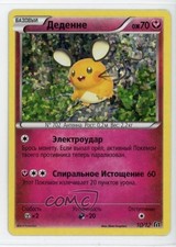 Dedenne Russian Pokemon McDonald's Collection 2016 Happy Meal Promo #10 on eBay