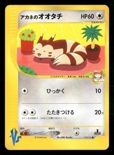 Whitney's Furret 018/141 1st Edition Common VS Series Pokemon Japanese Near Mint