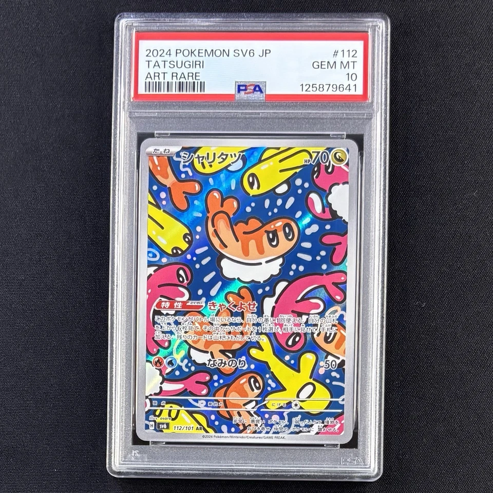 PSA 10 Tatsugiri AR 112/101 SV6 Transformation Mask Japanese Pokemon 2024 GEM - Image 2 of 4