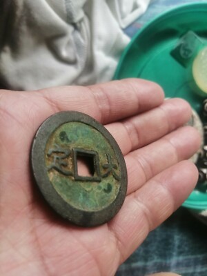 中国古銭　鍄祿踊宝　鍄録通宝　42ｍｍ　　量目31ｇ Yahoo!オークション - 古銭 鍄禄踊宝 穴銭 渡来銭 中国古銭 鍄禄