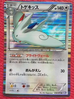 Pokemon Card Togekiss Bw7 B 058 070 R Holo Japanese Japan Used Ebay