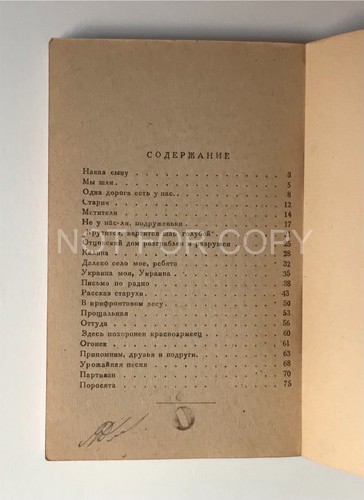 Rare Russian Book Mikhail ISAKOVSKY Poems about the War 1943 First Edition! - Picture 6 of 8