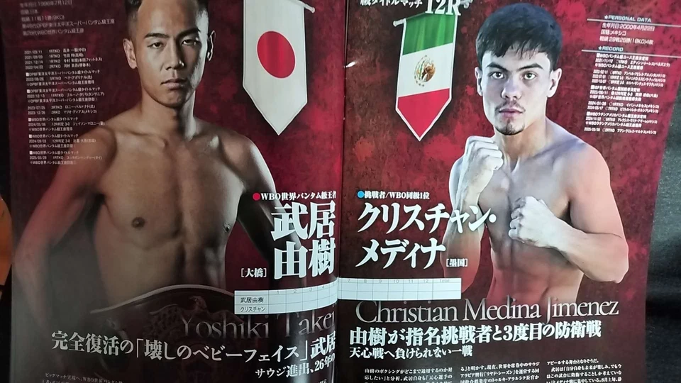 【DDU】Naoya Inoue/Murodjon Akhmadaliev World S Bantamweight Title Match Brochure - Image 4 of 4