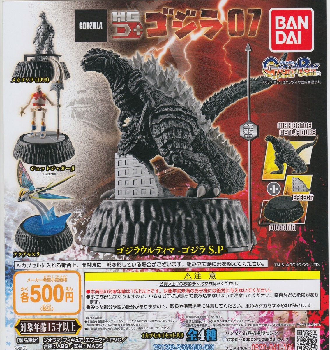 コタ！！★BCバンダイ 三菱　シルバーピジョン★フリクション Godzilla HG D+ 07 Gashapon Complete Set (4) Bandai Japanese | eBay