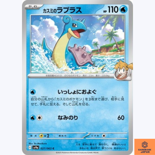 Misty's Lapras C 027/063 Heat Wave Arena sv9a Pokemon Card