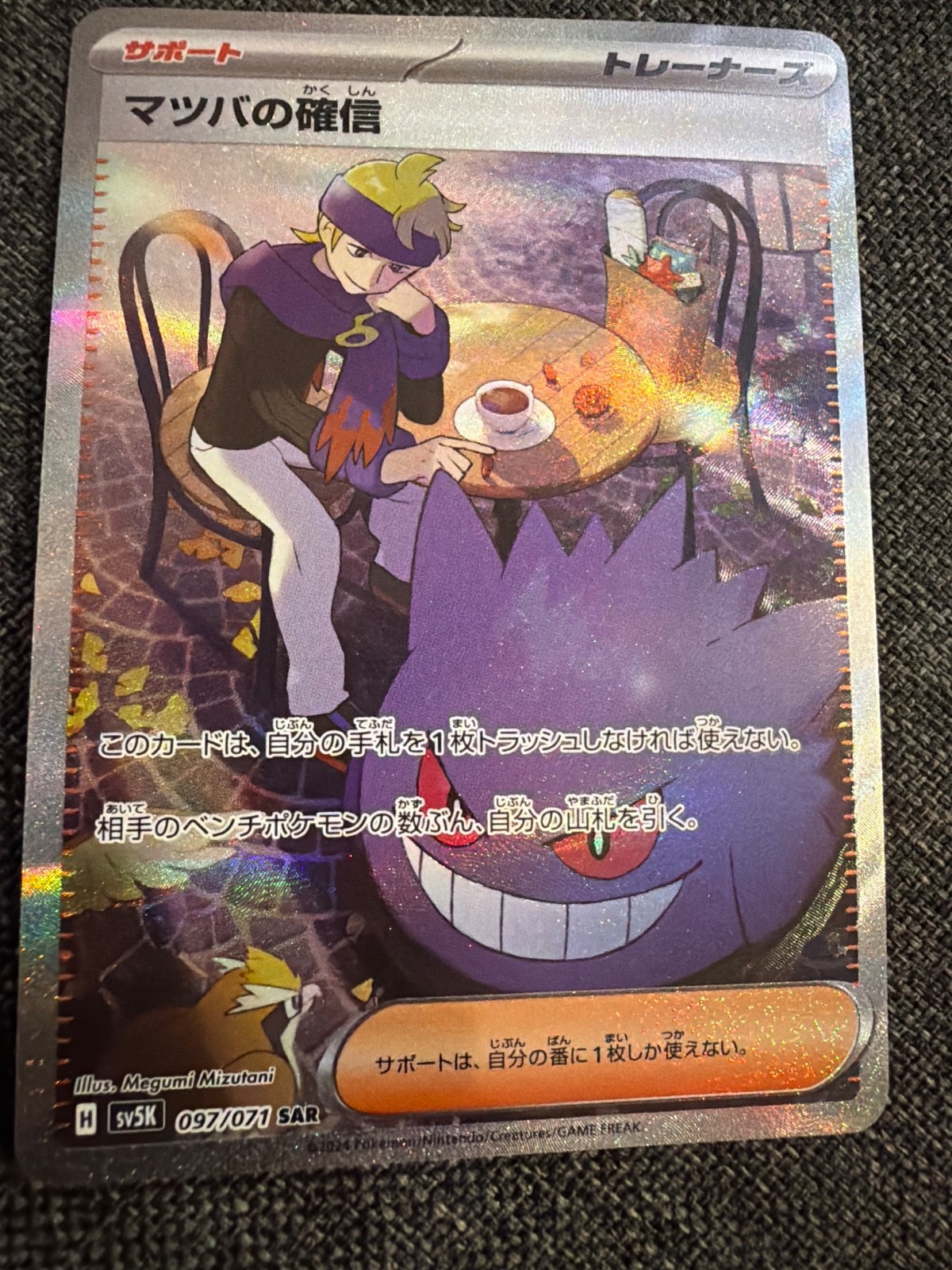 Morty's Confidence #97 Pokemon Japanese Wild Force