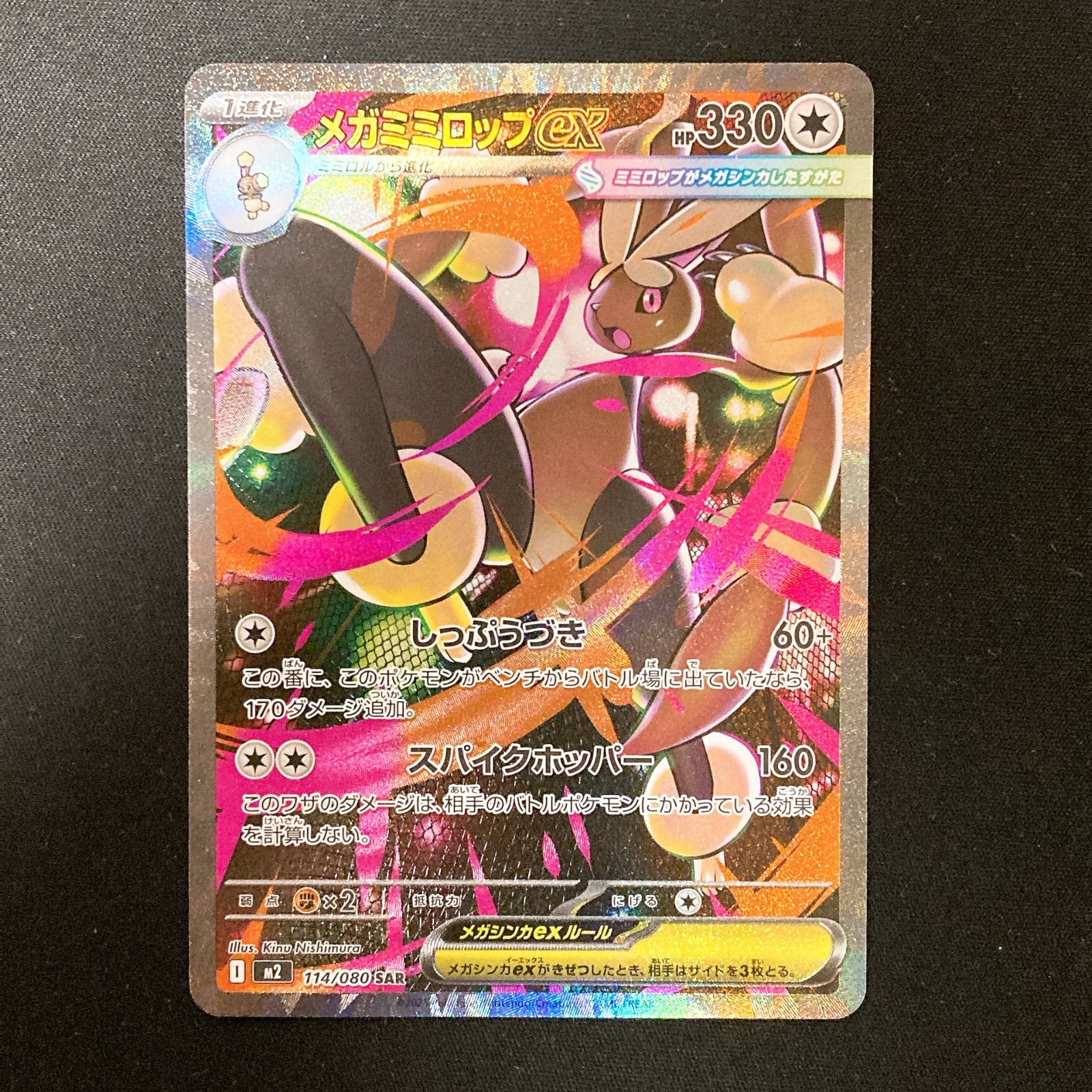 Mega Lopunny ex SAR 114/080 Inferno X M2 Pokemon Card Japanese Near Mint #123041
