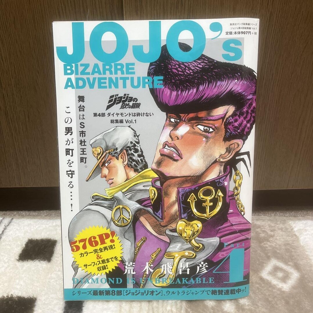 Jojo's Bizarre Adventure Volume 1 | eBay