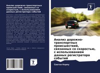 Swathi Korpu | Analiz Dorozhno-Transportnyh Proisshestwij, Swqzannyh So...
