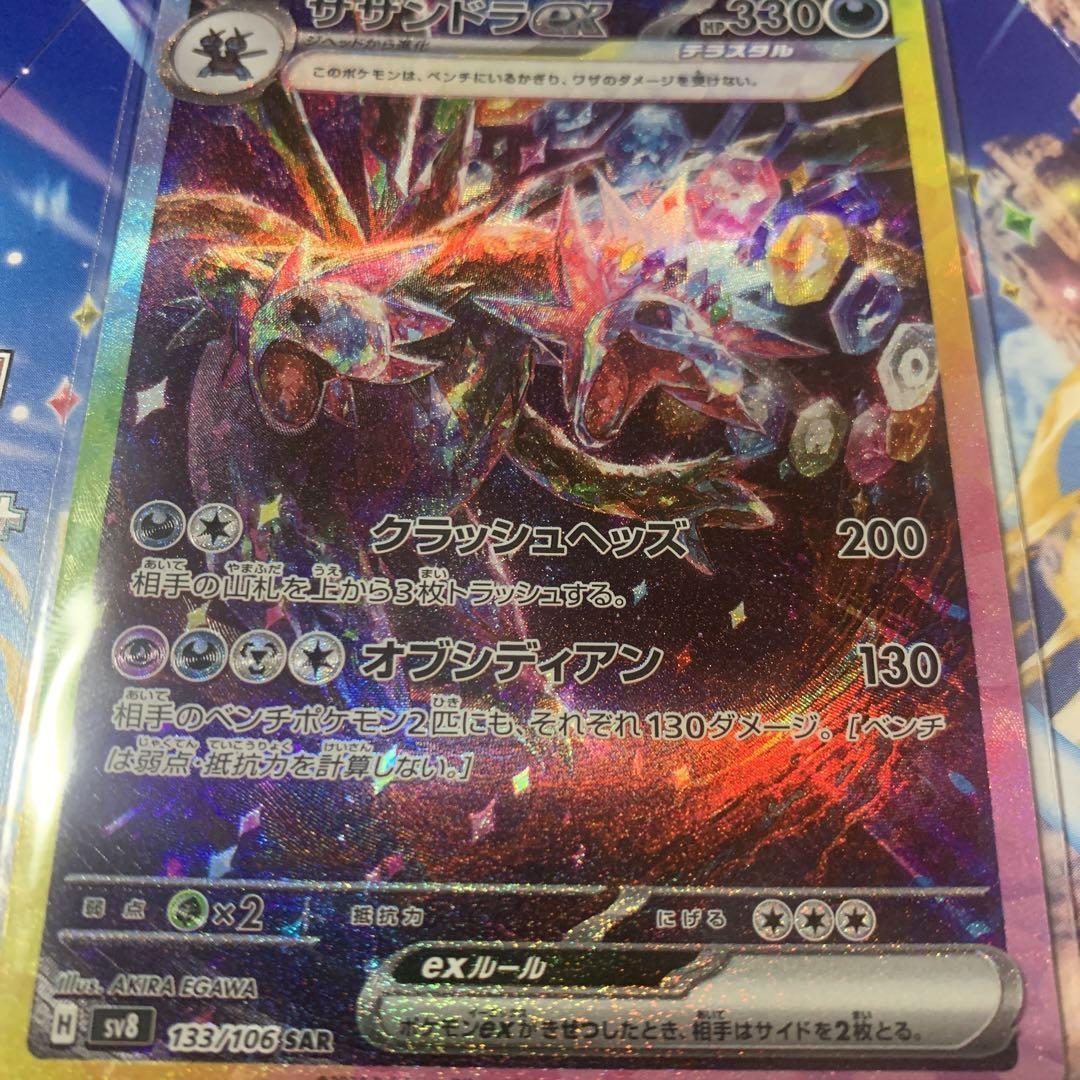 ★PSA10★【サザンドラex/SAR】HYDREIGON ex 133/106 ☆PSA10☆【サザンドラex/SAR】HYDREIGON ex 133/106 - メルカリ