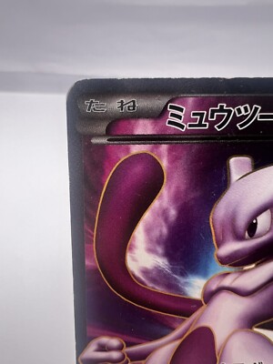 ミュウツーＥＸ055／052 Pokemon Card Mewtwo EX 055/052 BW3 Psycho Drive SR 1st Ed
