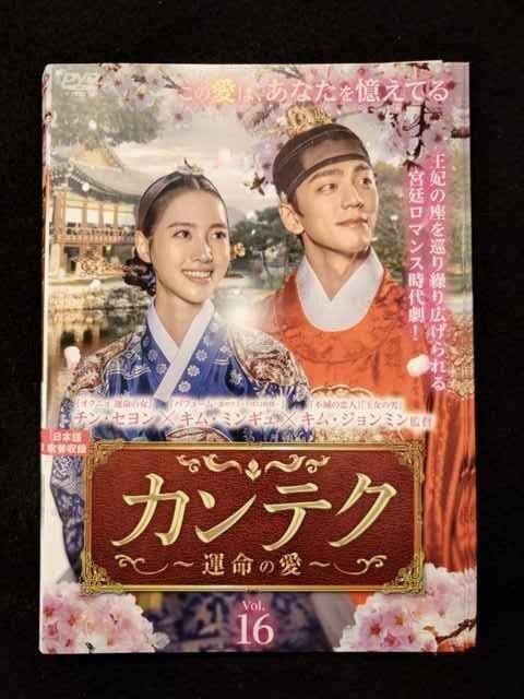 ys0223 Rental UP◇DVD Kantech Fateful Love All 16 volumes *No case