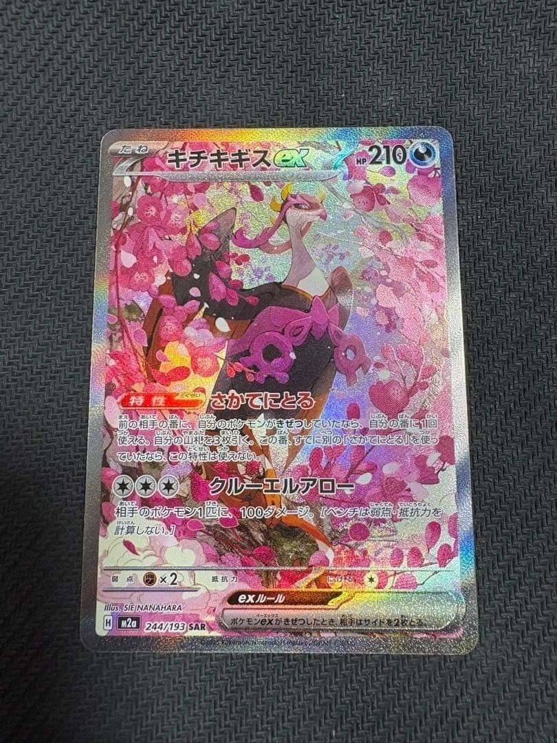 Pokemon Japanese Card 2025 MEGA Dream ex Fezandipiti ex M2a-244