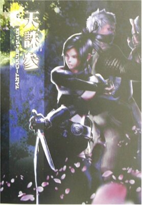 PS2 Tenchu San Official Complete Guide Game Book