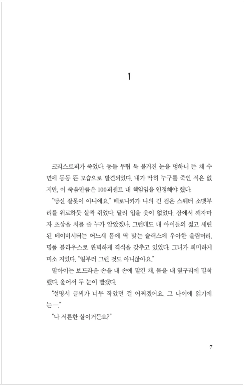 Finlay Donovan Knocks 'em Dead by Elle Cosimano Korean book