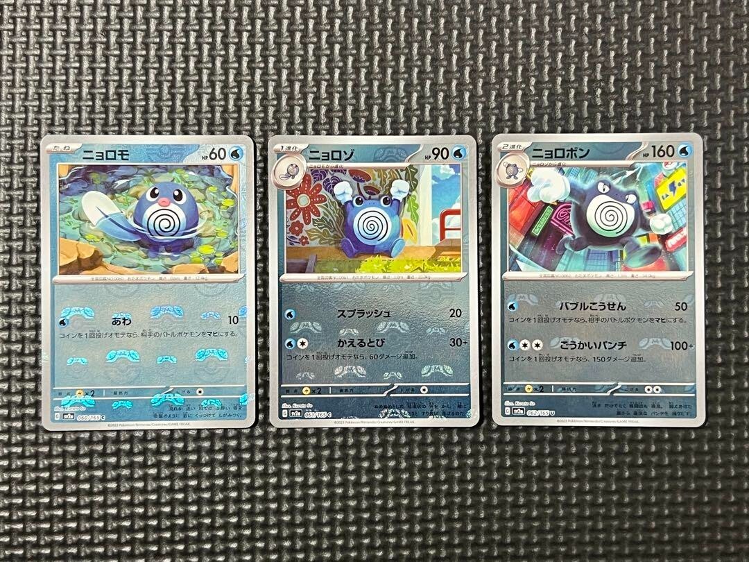 Pokemon Card Poliwag Poliwhirl Poliwrath Master ball 060/165 sv2a