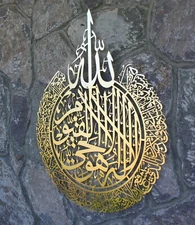 Metal Ayatul Kursi  Islamic Wall Art Decor Muslim Ramadan Gifts Allah Wall Decor