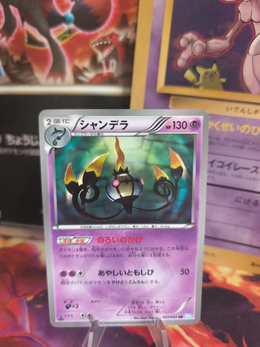 Chandelure 057/052 Bw3: Hail Blizzard for sale | eBay