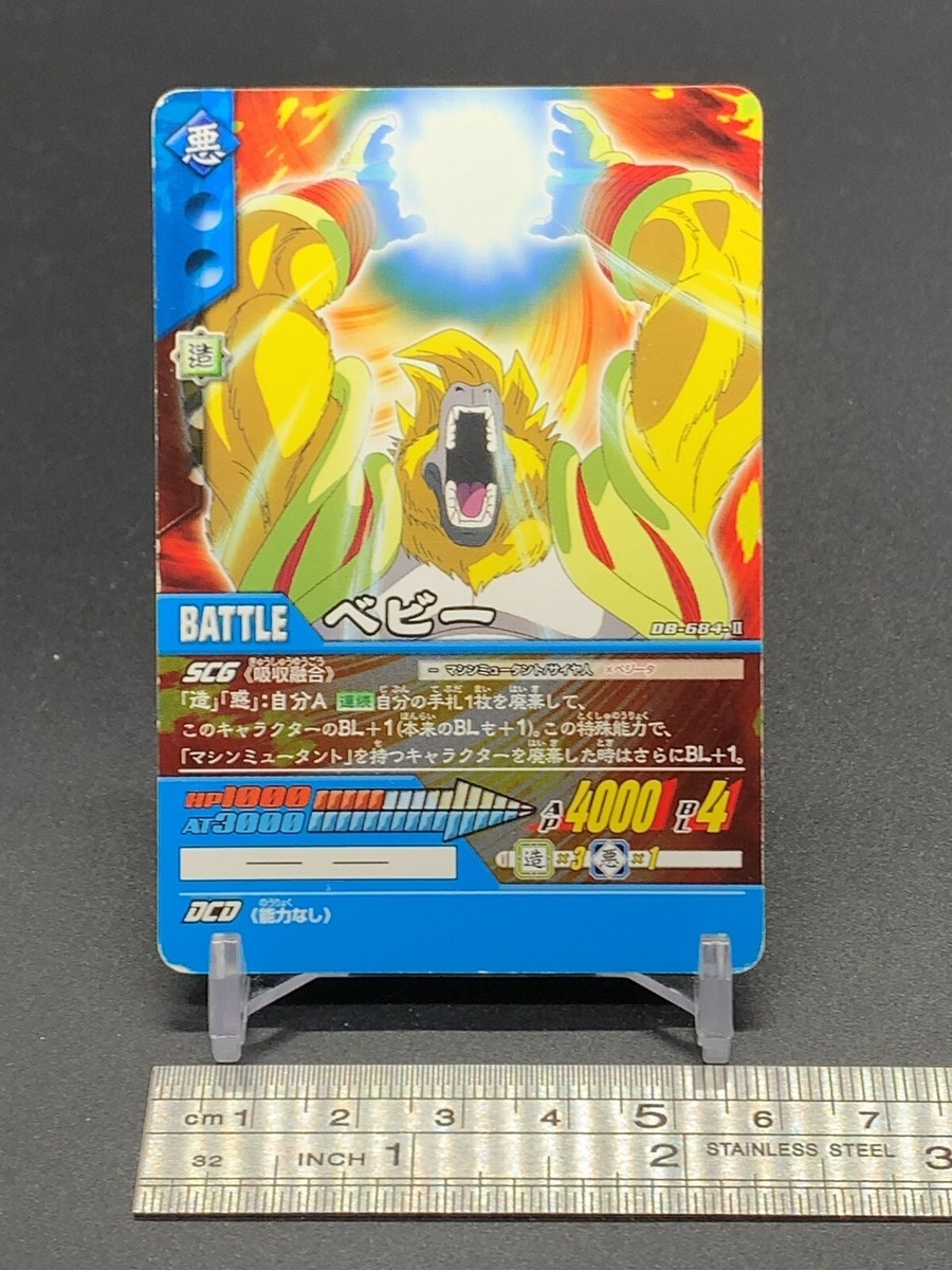 Baby DB684 Dragon Ball Super Card Game TCG Bandai 2008 Japanese | eBay
