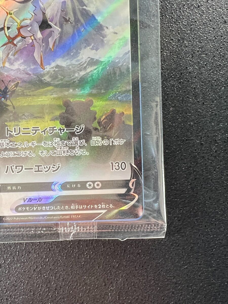 Arceus-V - Pokémon Legends (267-S-P/∞), Busca de Cards