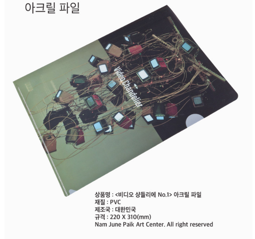 Nam June Paik Art Center A4 File Folder Set (3) PP Sleeve Organizer Protector - Picture 9 of 12