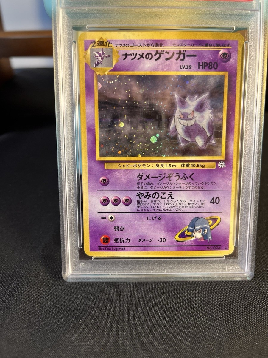 旧裏 ナツメのゲンガー ★ Sabrina’s Gengar ホロ Sabrina's Gengar Challenge from the Darkness Holo (Japanese) for