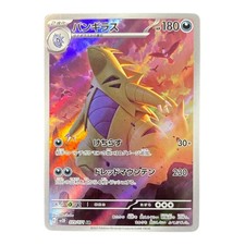 Despotar sv2D 079 - AR - Clay Burst Pokemon Karte Japanisch Boosterfrisch