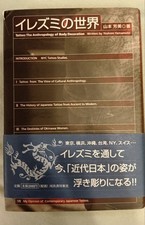 The World of Irezumi by Yoshimi Yamamoto Irezumi Tattoo QYKG4X