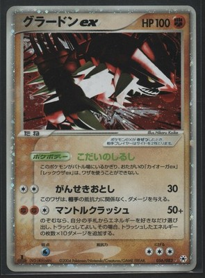Groudon Ex 056/083 Holo Undone Seal 2004 Japanese Pokemon Tcg NM