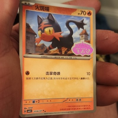 Nintendo Litten 2006/07 70 HP Regular H Stamped 2006/07 Chinese Pokémon TCG 2026