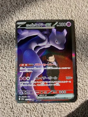 IN STOCK Pokemon Japanese Team Rocket's Mewtwo ex SAR M2a-237/193 MEGA Dream ex