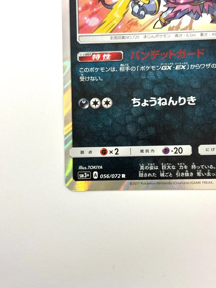 LP EX Pokemon Card Hoopa 056/072 Holo P120 Japanese SM3+ Shining Legends JAPAN - Image 4 of 4